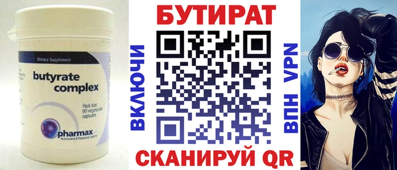 БУТИРАТ BDO  Купить где  Печоры 